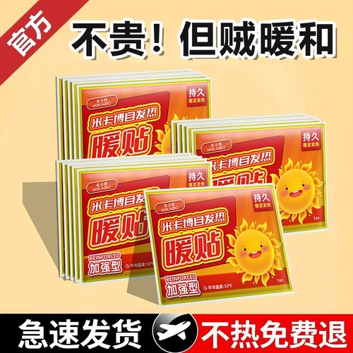暖贴暖宝宝贴自发热保暖宫寒热帖