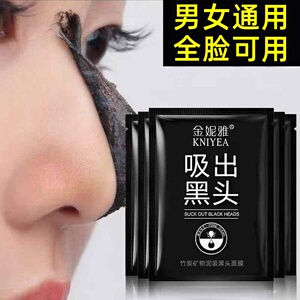 竹炭去鼻贴黑头泥膜撕拉面膜深层清洁收缩毛孔粉刺男士女士通用
