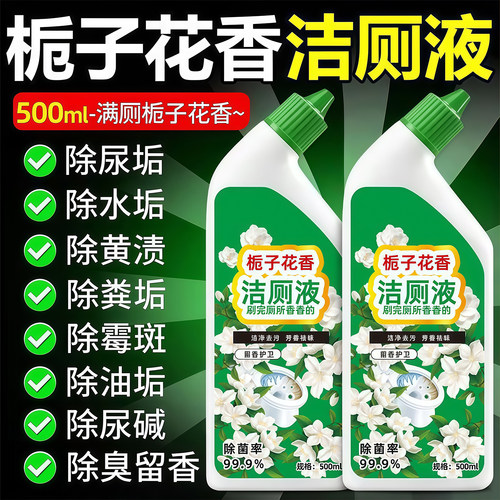 洁厕灵马桶清洁剂栀子花香洁厕液