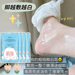 足膜去死皮老茧脚套嫩白保湿滋润防脚后跟干裂山羊奶脚膜袜补水