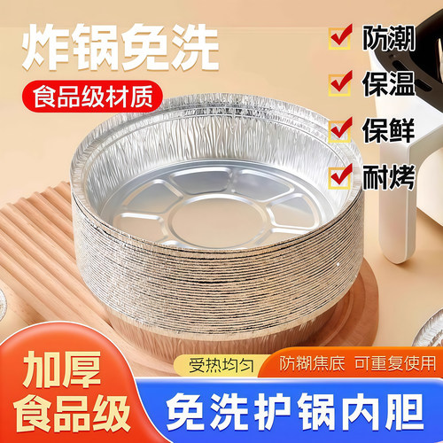 空气炸锅专用纸锡纸碗食品级纸盘