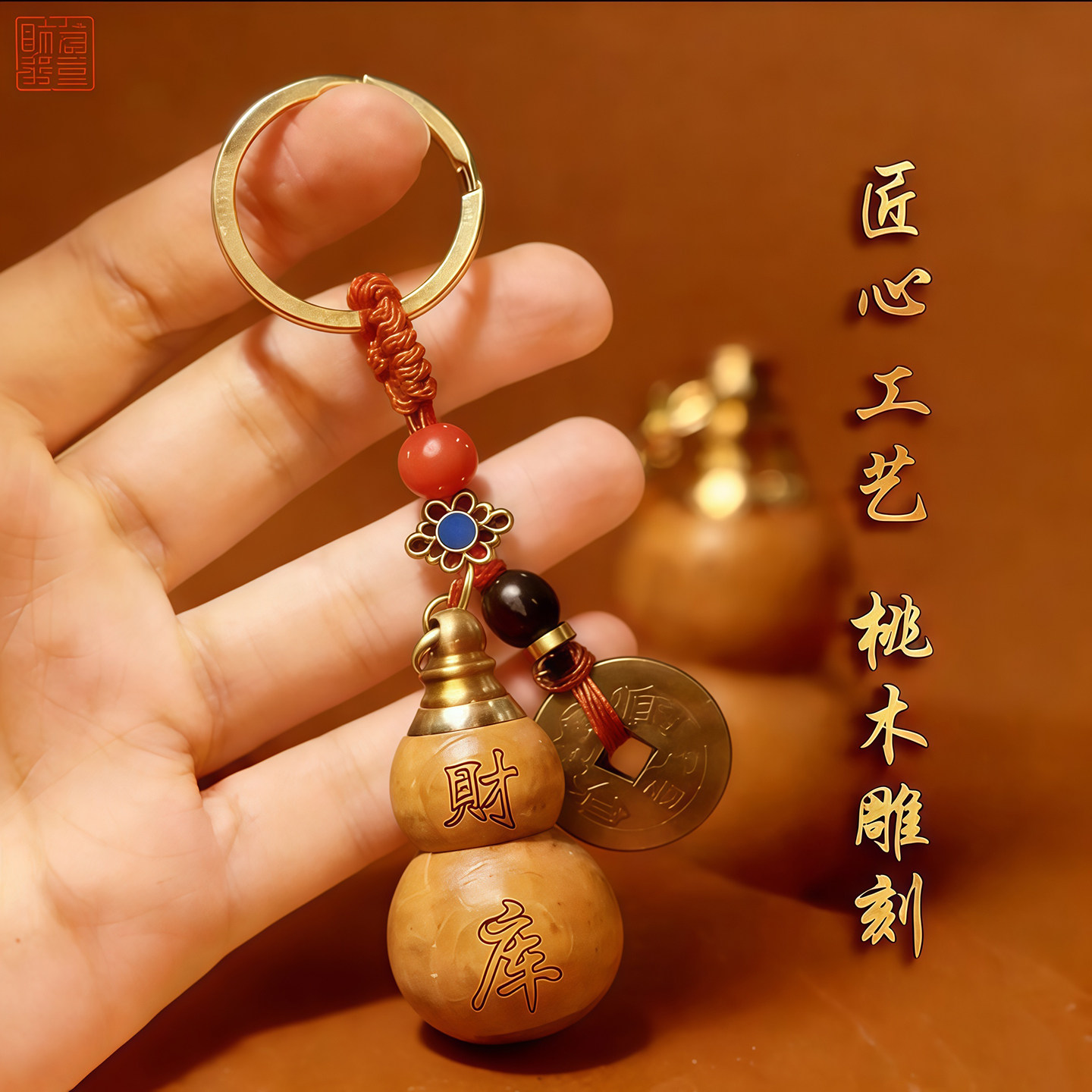 桃木红沙财库葫芦钥匙扣纳福挂件