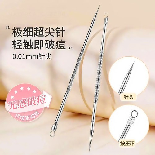 超尖粉刺针美容院痘痘粉刺闭口针