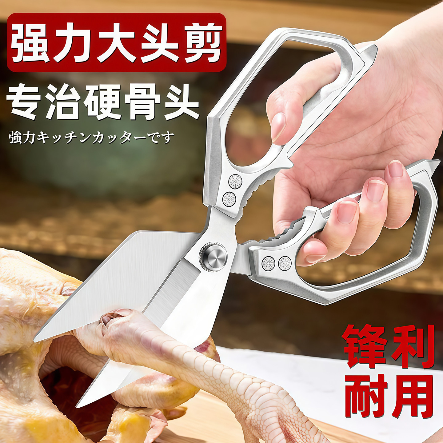 不锈钢大头鸡骨剪厨房专用剪刀