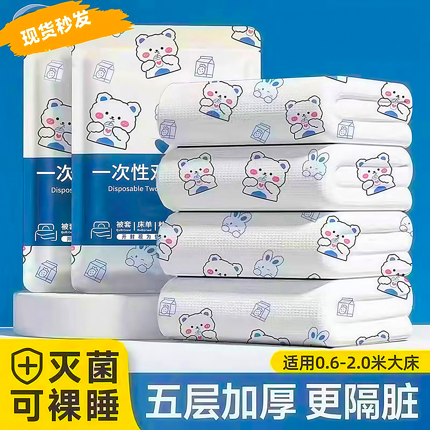 一次性旅行床单被罩枕套学生旅游四件套酒店用品全套隔脏睡袋灭菌