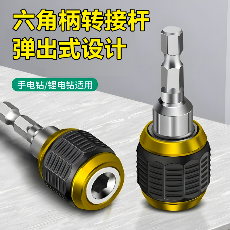 快速接头弹出式六角转换头转换器