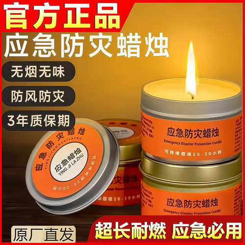 应急蜡烛防灾家用无烟无味照明用