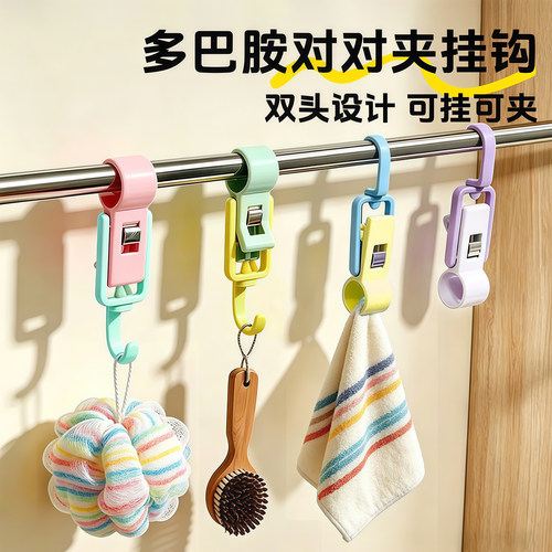 多巴胺对对夹夹管挂钩夹子毛巾架