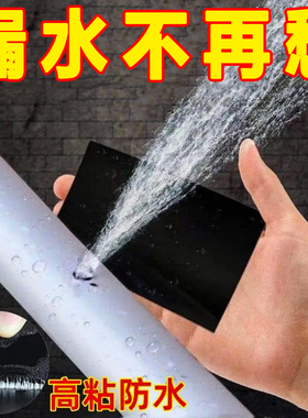 防水胶带贴水管水桶防水止漏胶布塑料盆玻璃下水管强力补漏水贴纸