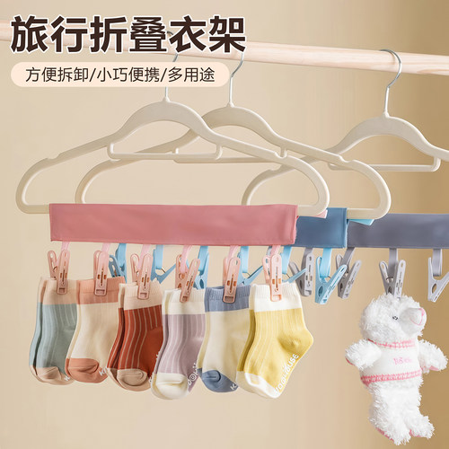 旅行折叠衣架便携式布艺晾晒衣夹