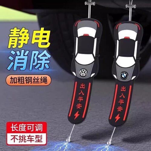 汽车用防静电带静电消除释放神器