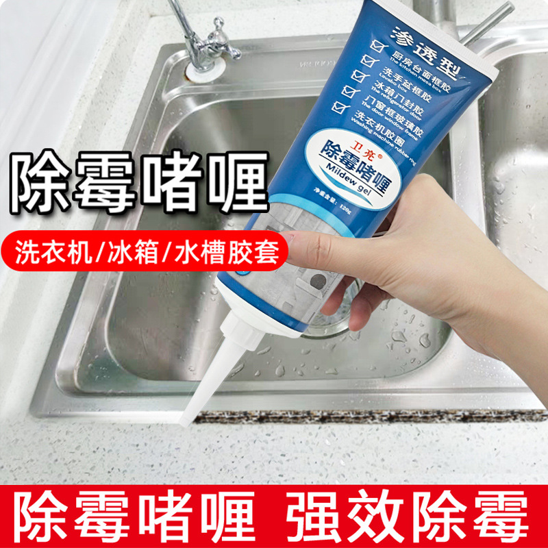 除霉啫喱去霉斑霉菌瓷砖清洁剂
