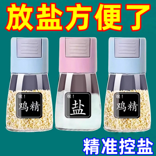 厨房定量调料罐按压式 控盐瓶家用调料盒密封防潮盐罐味精盐调味瓶