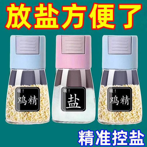 厨房定量调料罐按压控盐瓶密封盒