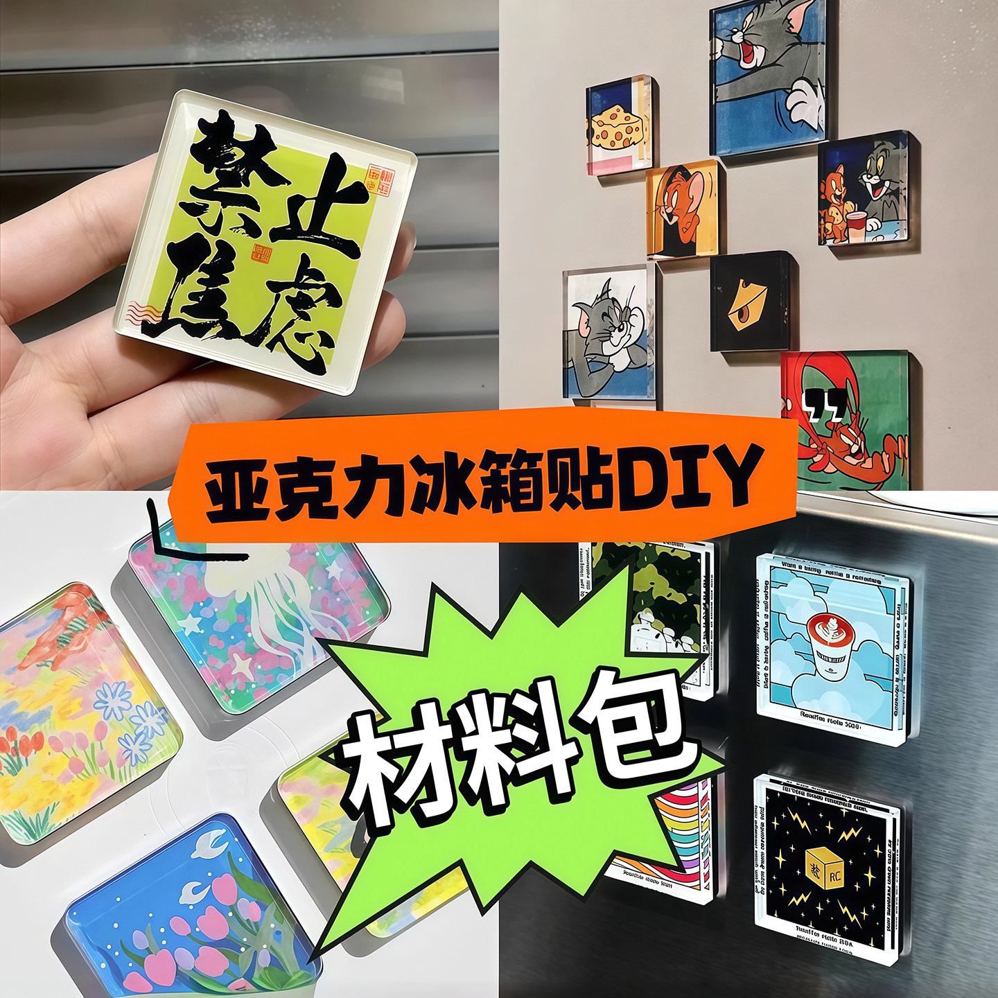 手工磁吸冰箱贴ins自制透明方砖正方形带磁片亚克力diy圆形材料包