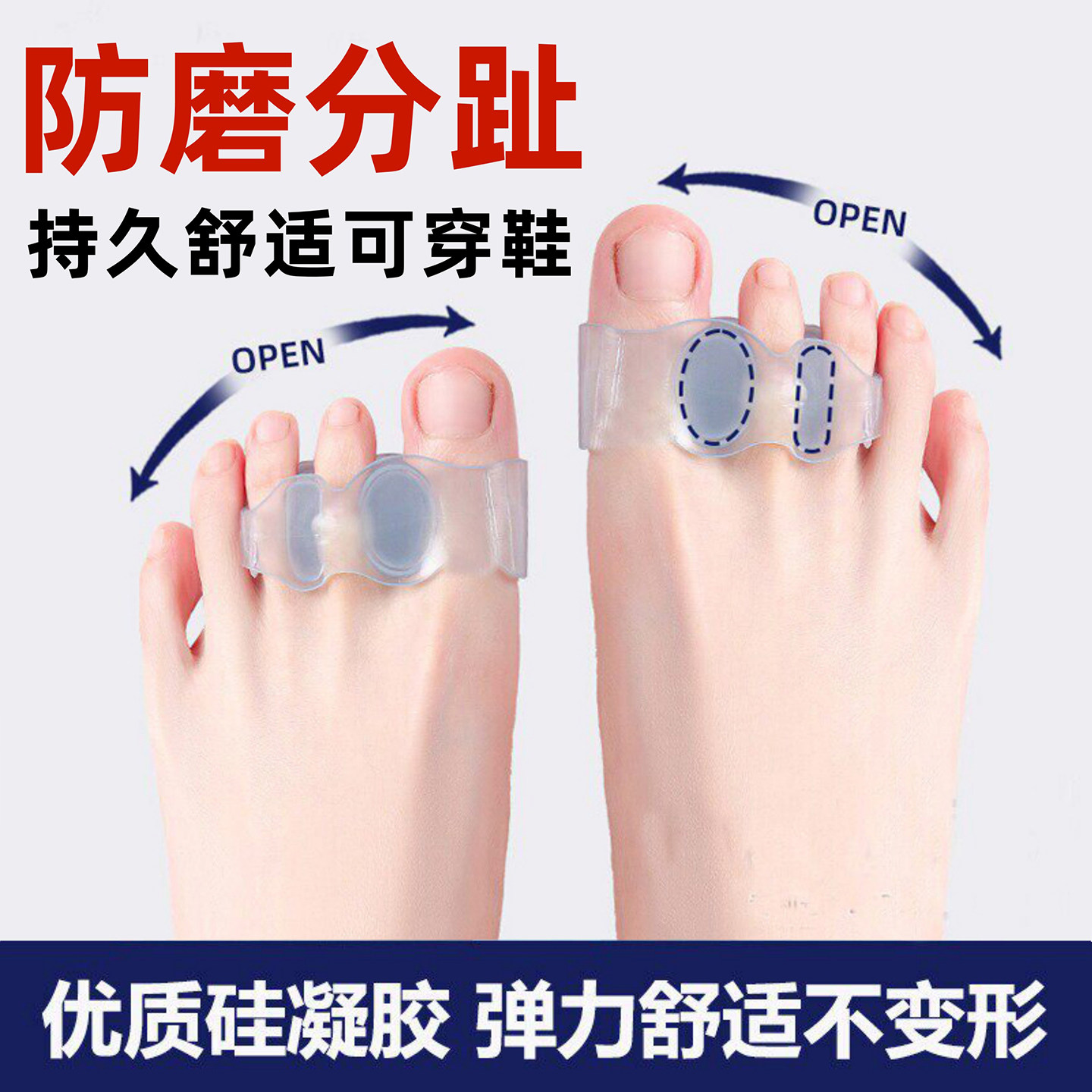 大脚趾拇外翻矫正器脚趾分趾器