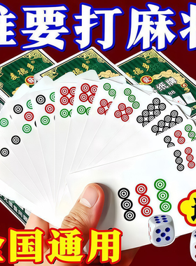 144张麻将纸牌纸麻将牌家用旅行便携简装扑克牌加厚耐磨全国通用
