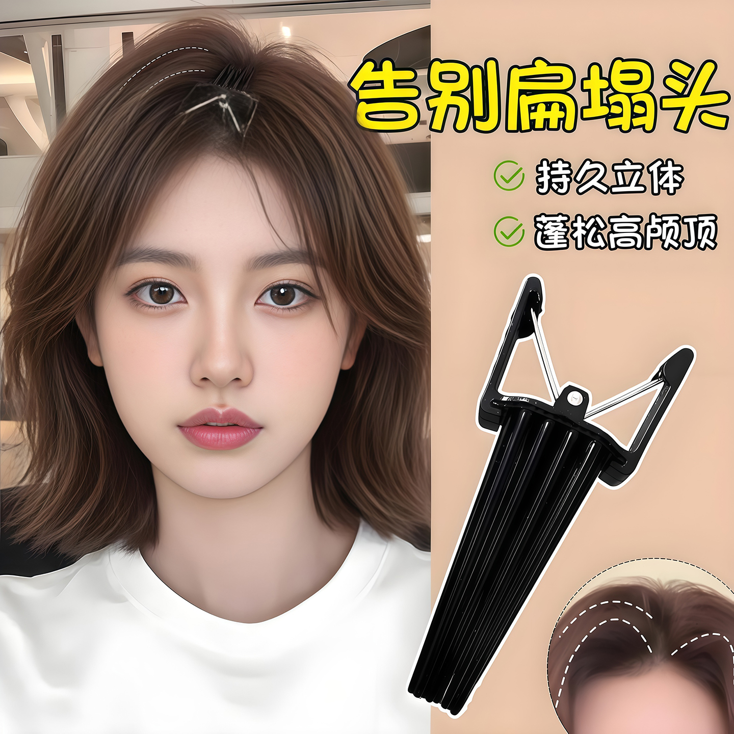 头发蓬松神器男女高颅顶定型发夹