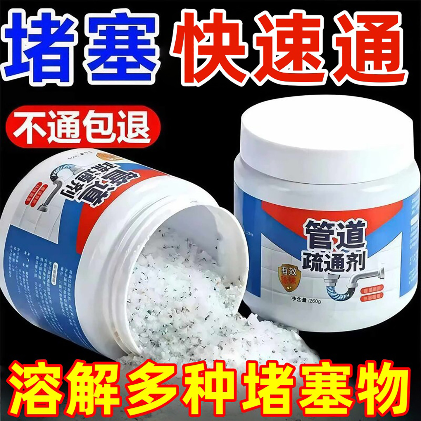 管道疏通剂溶解下水道油污神器
