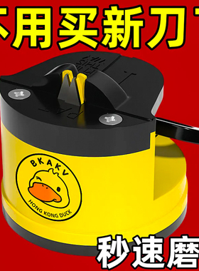 小黄鸭磨刀神器磨刀石家用快速磨刀器全自动吸盘厨房菜刀剪刀工具