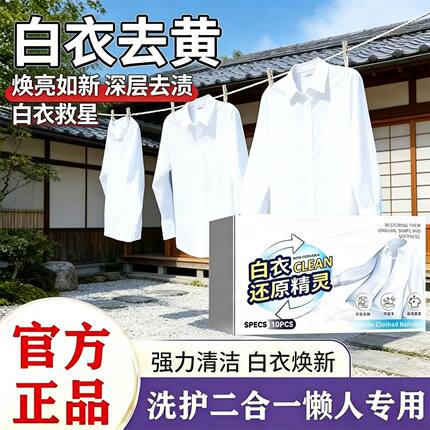 白衣还原精灵漂白剂白色衣物还原剂去黄渍增白去除串色干洗店专用