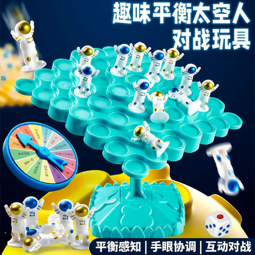 平衡太空人树叠叠乐儿童益智游戏