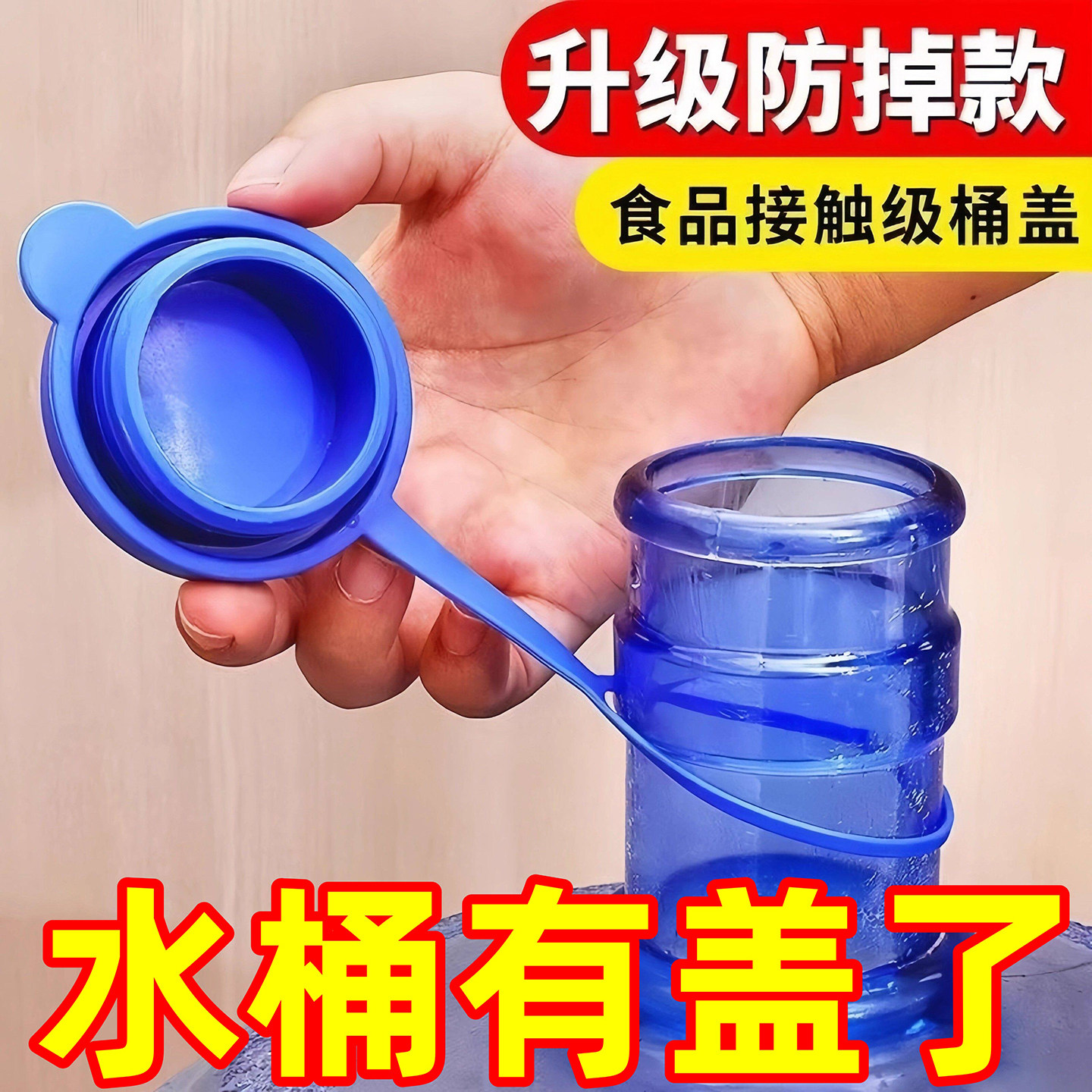 桶装水桶盖纯净水桶盖子重复使用通用型矿泉水饮水机密封盖聪明盖