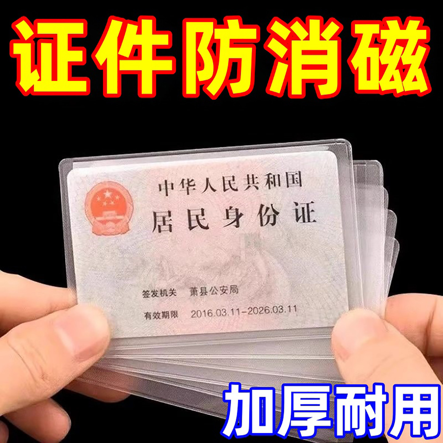 多功能身份证保护套卡套银行卡证件罩磨砂防磁防水透明卡片收纳套