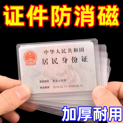 多功能身份证保护套卡套收纳套
