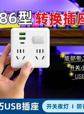 86型插座带快充一转多位转换插头