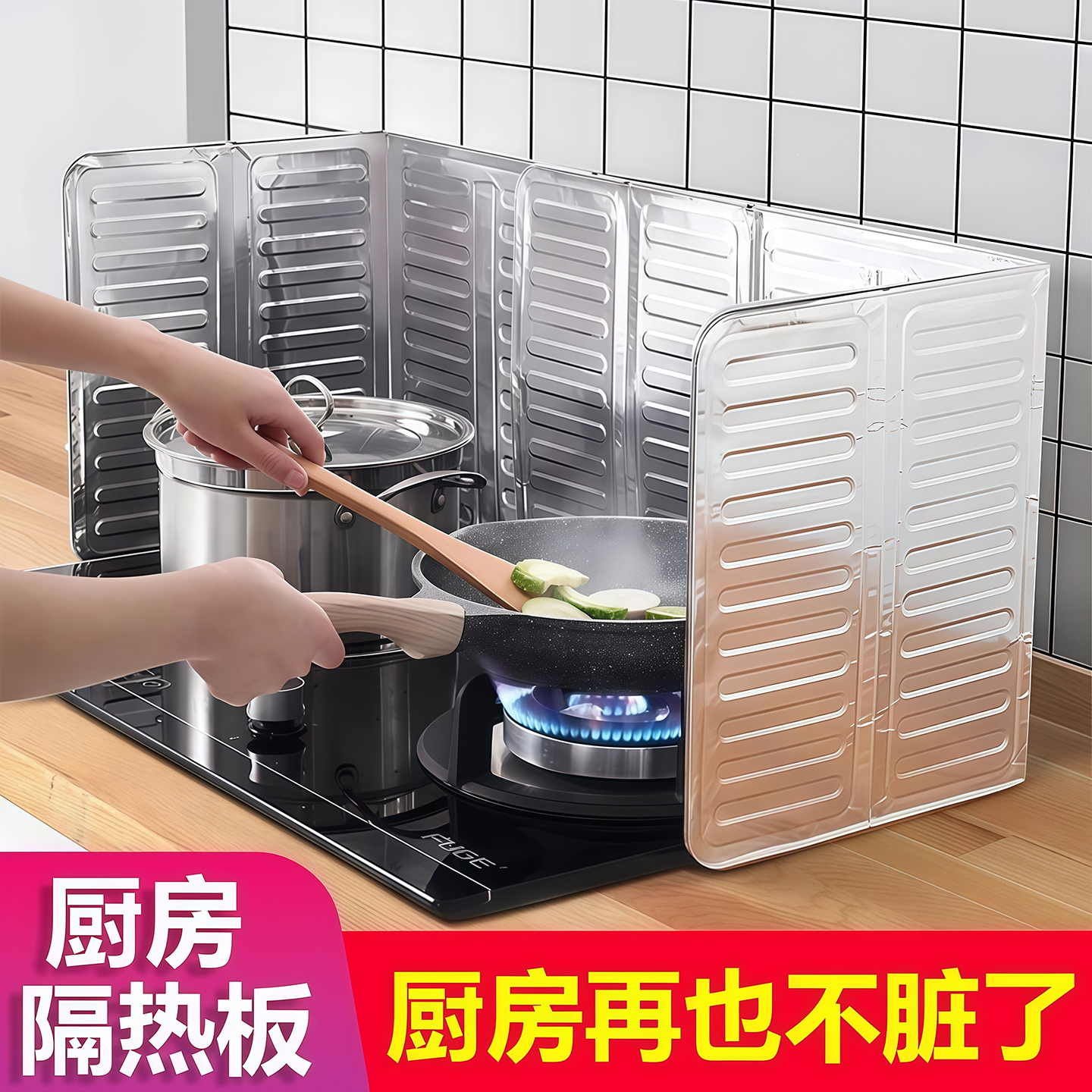 防溅油挡板挡油板煤气灶隔热板