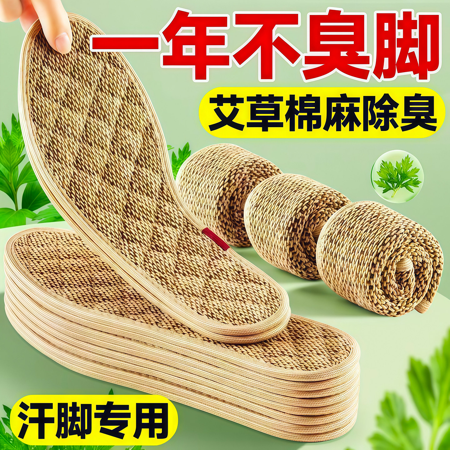 艾草亚麻鞋垫男士防臭透气吸汗手工纯棉布女皮鞋除臭留香型全棉冬