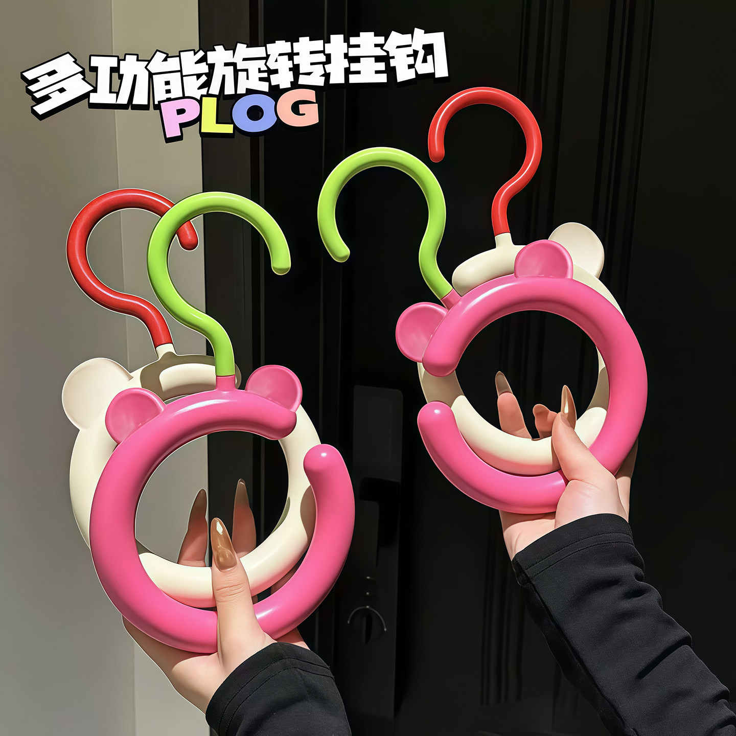 小熊挂架帽子收纳围巾圆环多功能