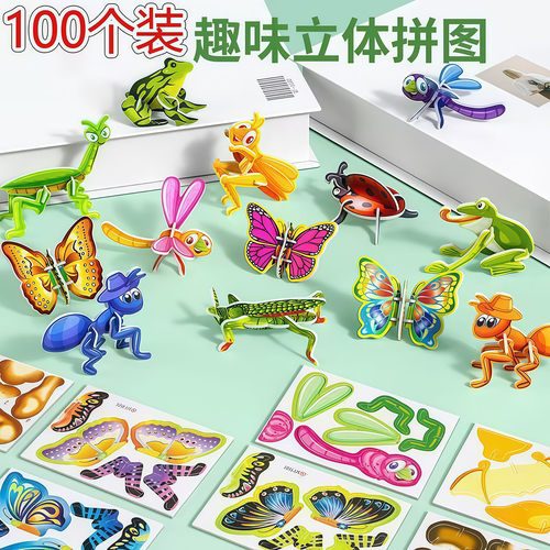 3D趣味昆虫立体拼图手工益智卡片