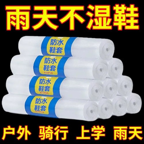 一次性雨鞋鞋套防水防滑加厚耐磨