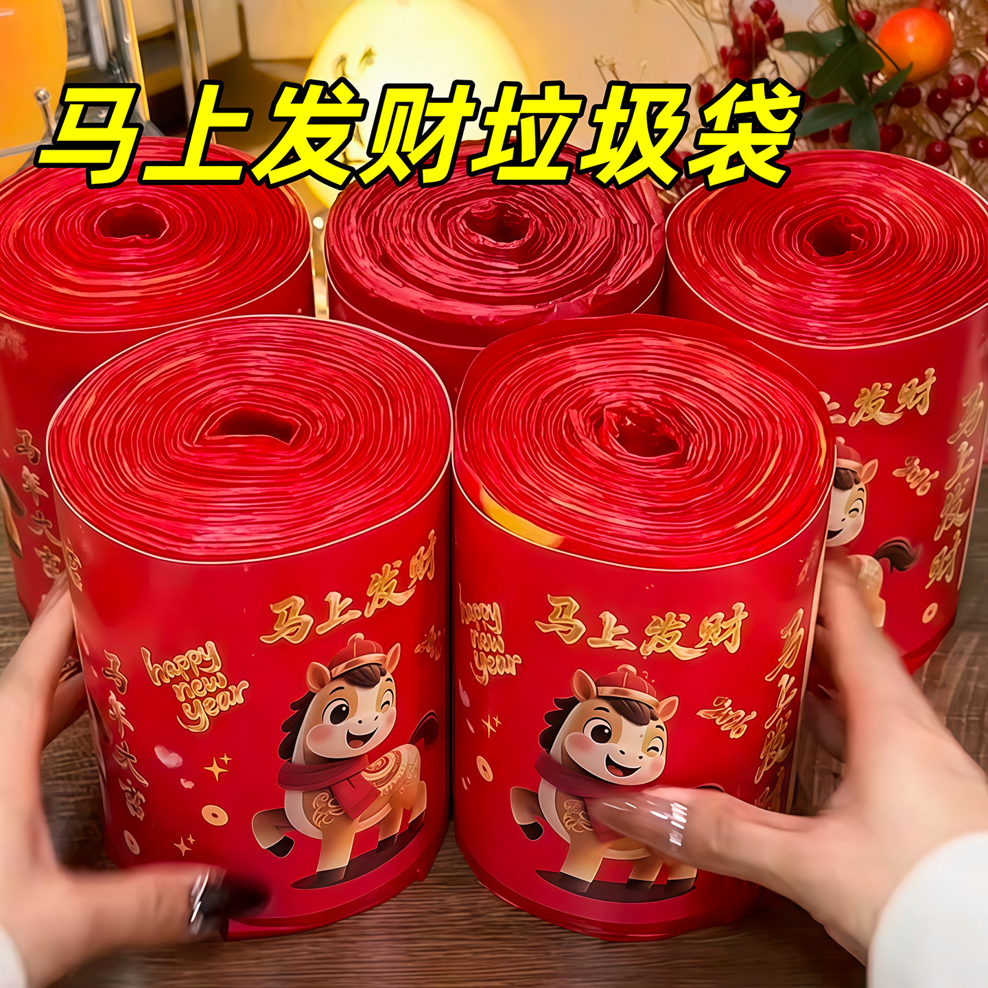 新年垃圾袋家用加厚手提式免撕大号抽绳超厚厨房用马年红色清洁袋