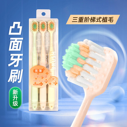 牙刷软毛宽头山型凸面牙刷超细软宽薄成人家用护龈牙缝清洁家庭装