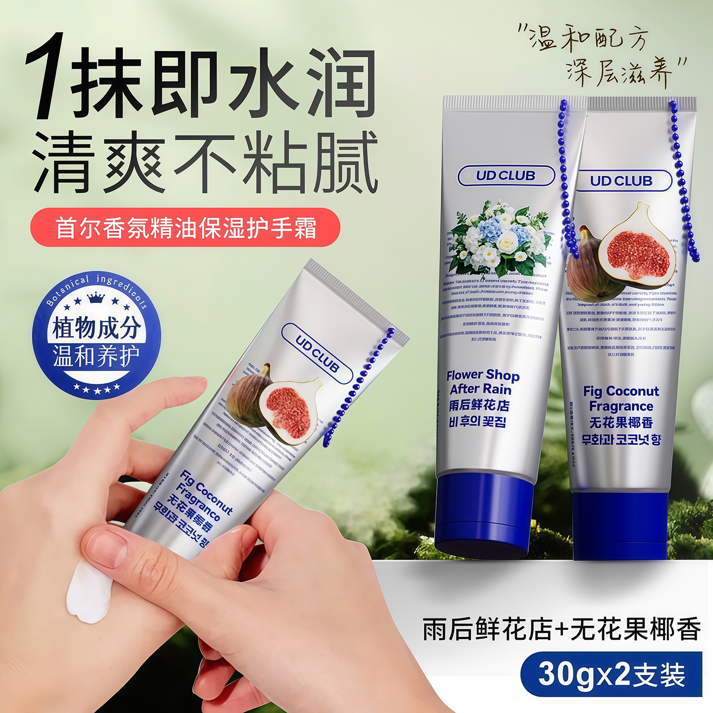 UDCLUB首尔香氛精油护手霜持久香