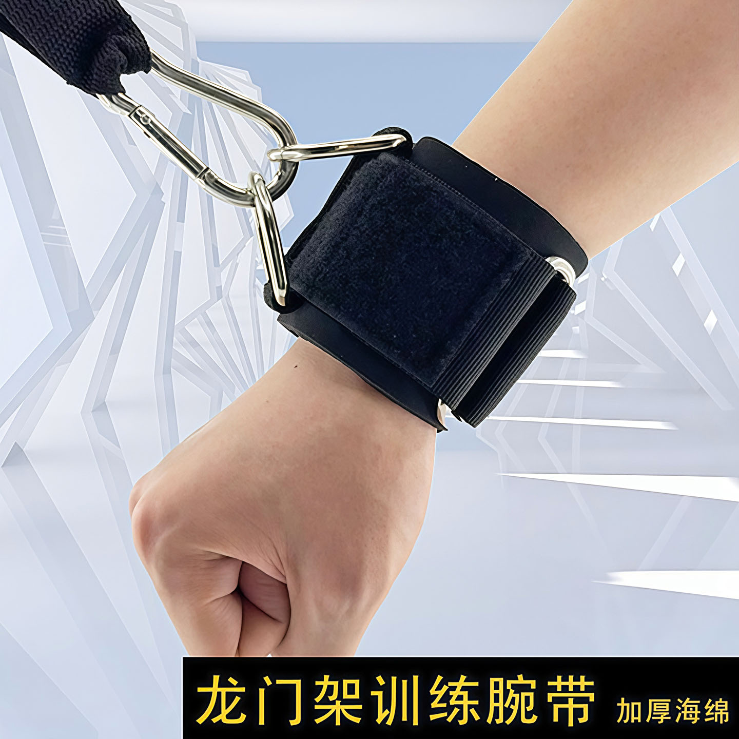 龙门架力量训练腕带胸肌三角肌扣