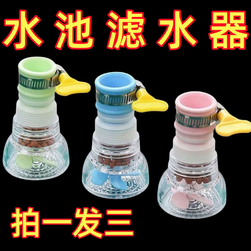 水龙头滤水器厨房通用花洒过滤器