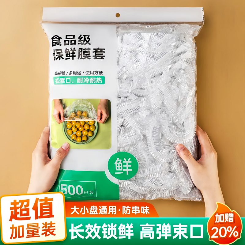 一次性保鲜膜套罩食品级家用保鲜