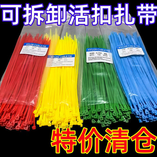 可松式活扣尼龙扎带可退式可拆卸