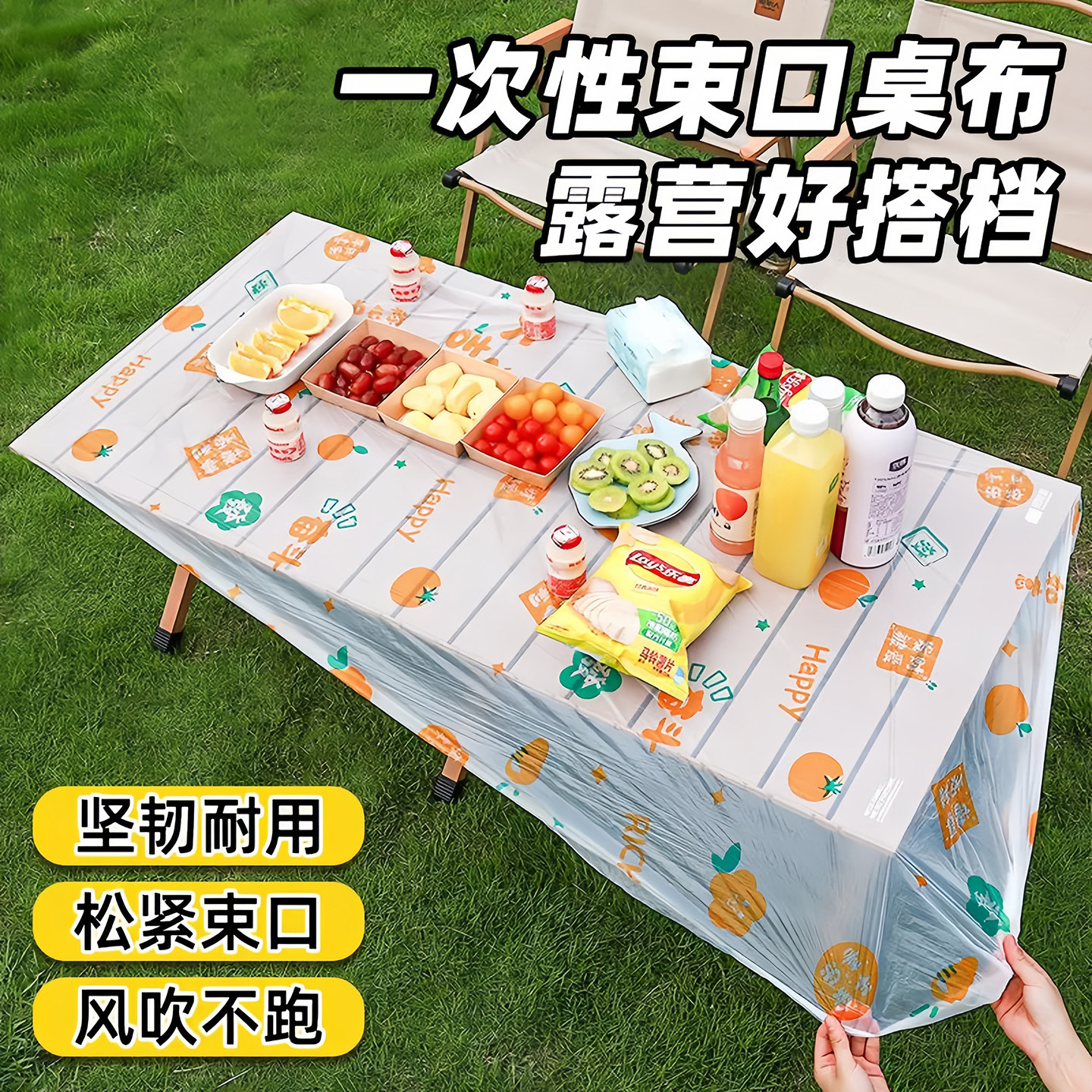 一次性桌布户外露营野餐桌布防水防油防风小推车长方形蛋卷桌罩套