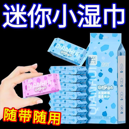 便携小包装迷你湿巾婴儿专用清洁
