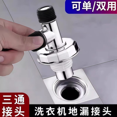 洗衣机下水管三头通地漏排水接头