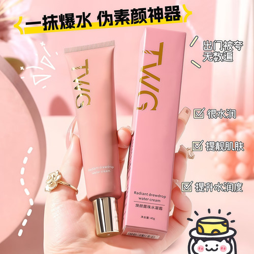 妈生奶油肌妆前乳懒人学生隔离霜