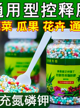 养花肥料缓释肥通用型花草绿植增肥颗粒营养土控释肥家庭园艺肥料
