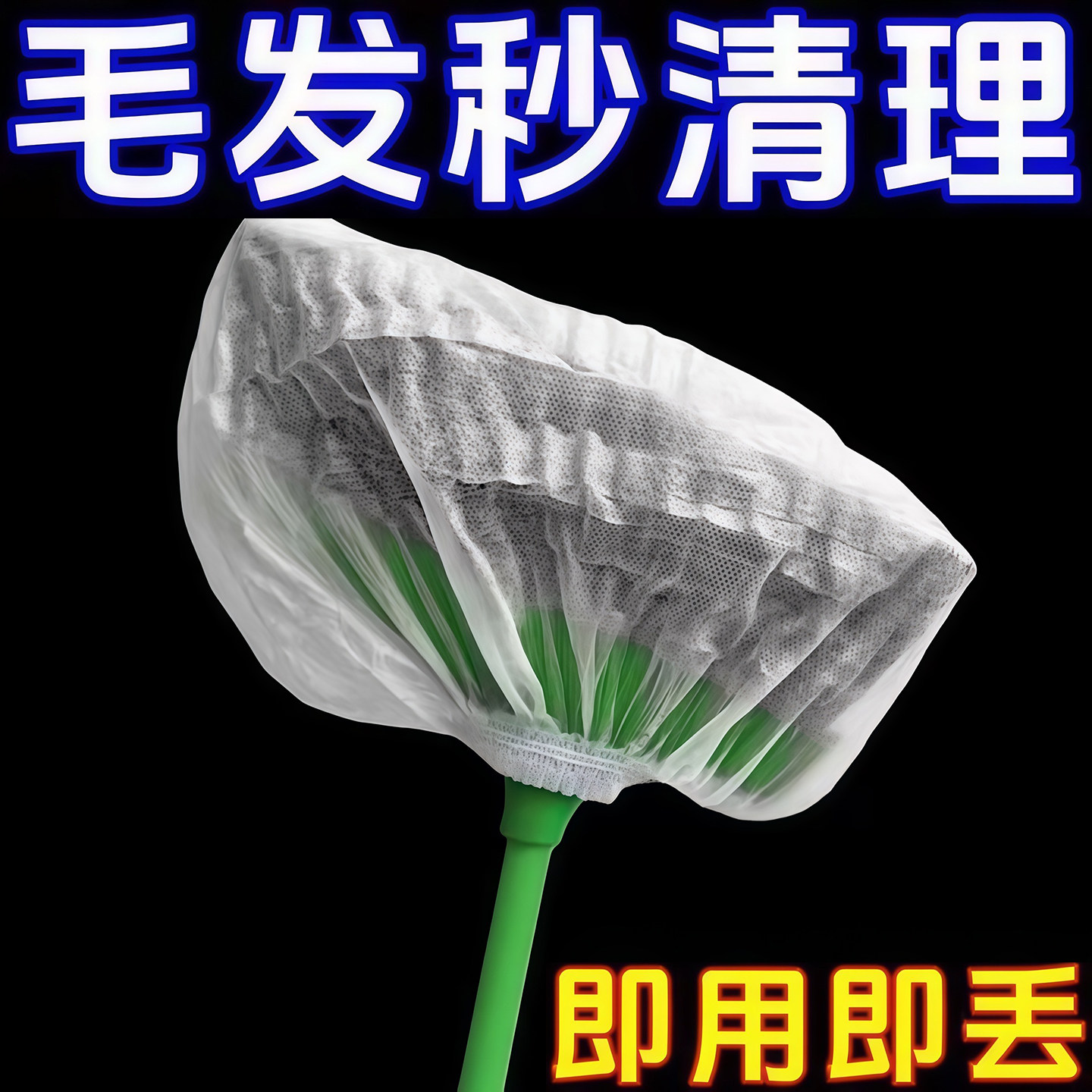 一次性扫把除尘套地面毛发清洁罩缝隙灰尘吸附打扫工具清理神器,家庭/个人清洁工具,地板粘尘/粘毛器,淘宝优惠券,粉丝福利购,淘宝优惠卷
