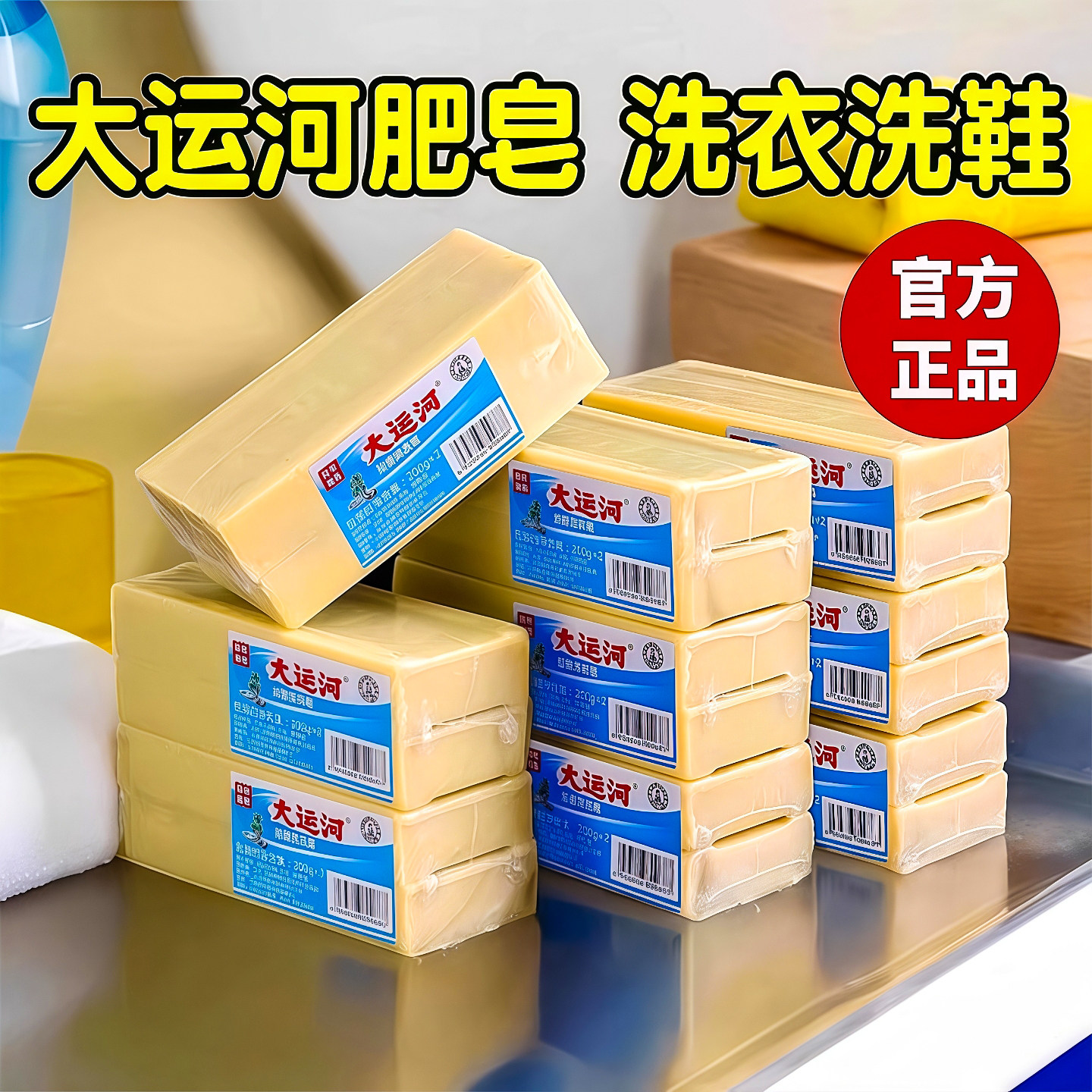 大运河老肥皂天然无添加透明臭肥皂婴幼儿尿布皂洗衣皂组合装包邮