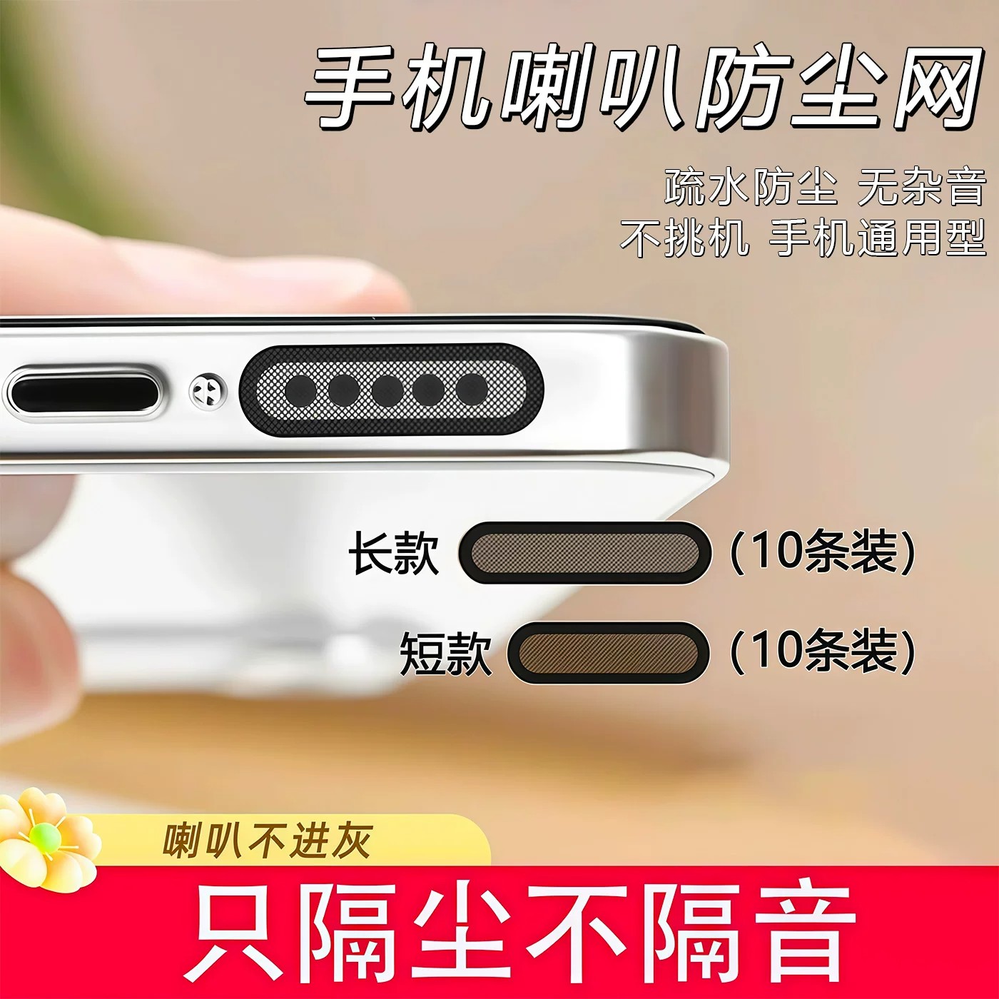 手机喇叭防尘网贴塞扬声器保护膜